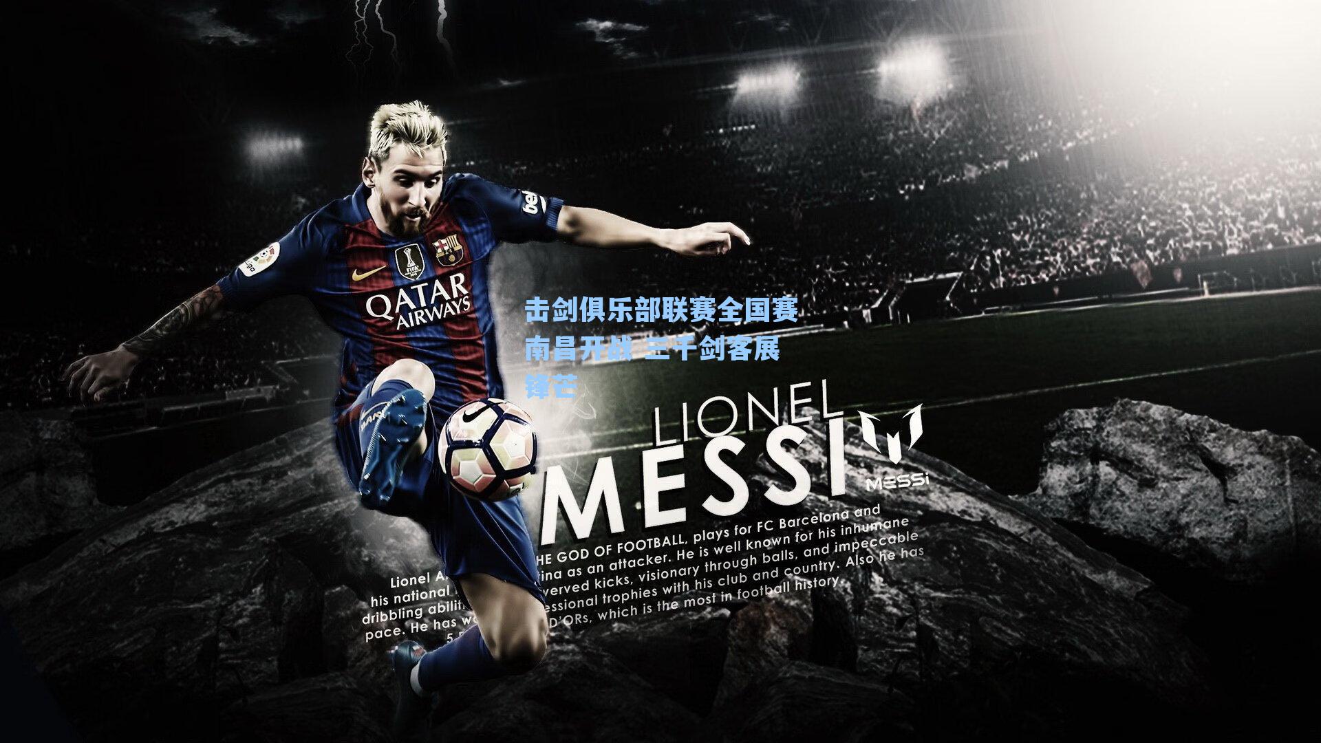 击剑俱乐部联赛全国赛南昌开战 三千剑客展锋芒