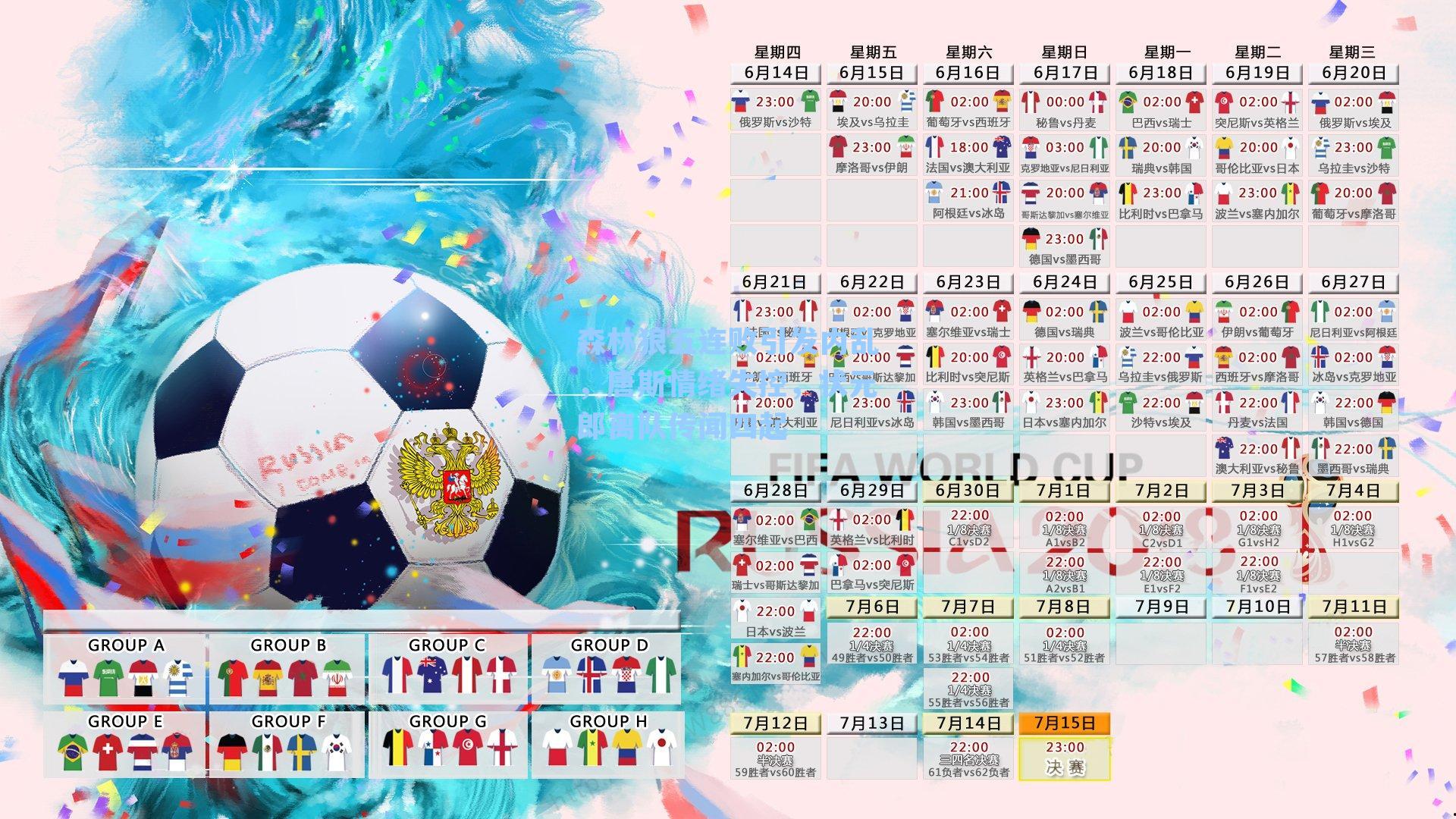 森林狼五连败引发内乱，唐斯情绪失控，状元郎离队传闻四起