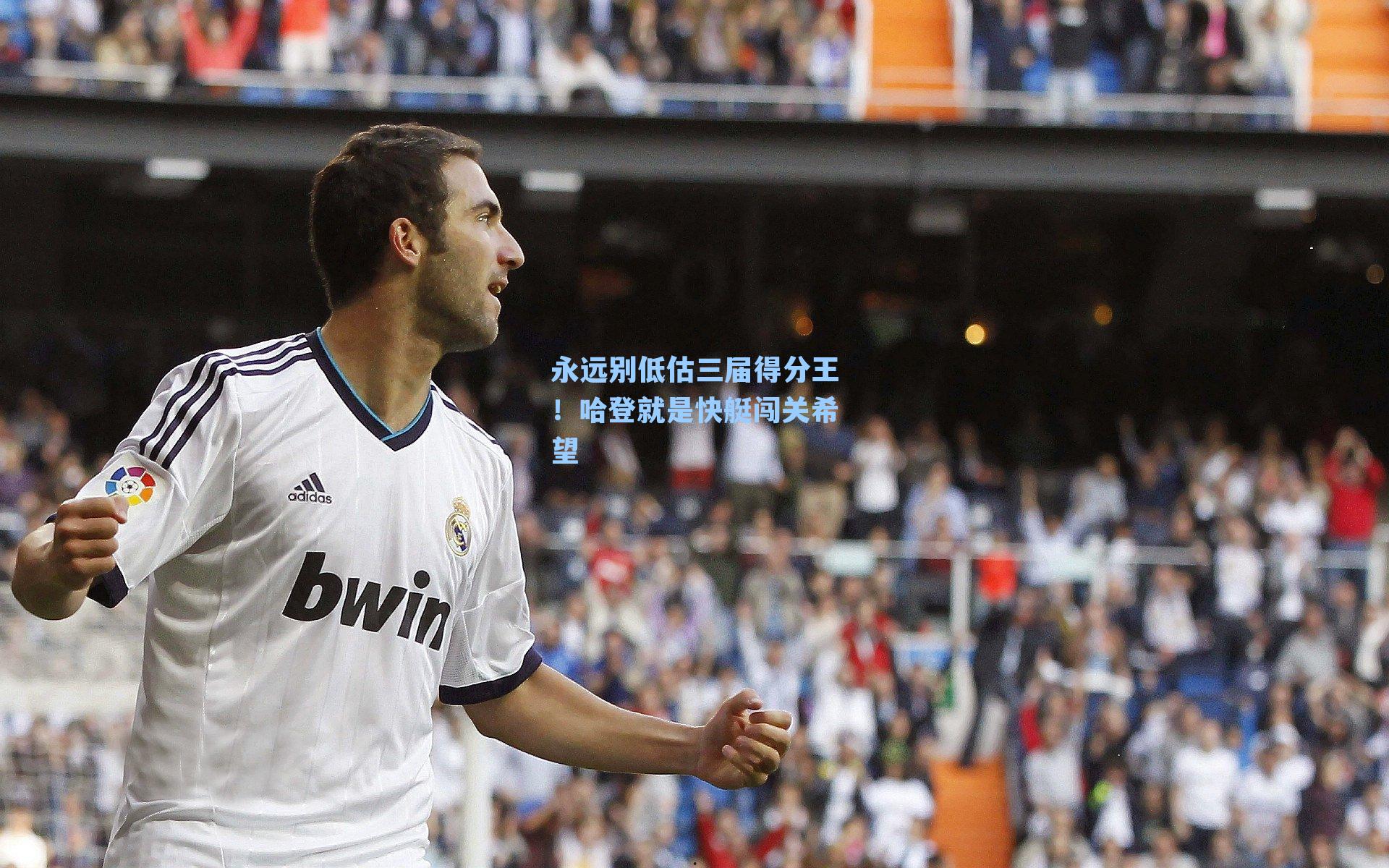 永远别低估三届得分王！哈登就是快艇闯关希望