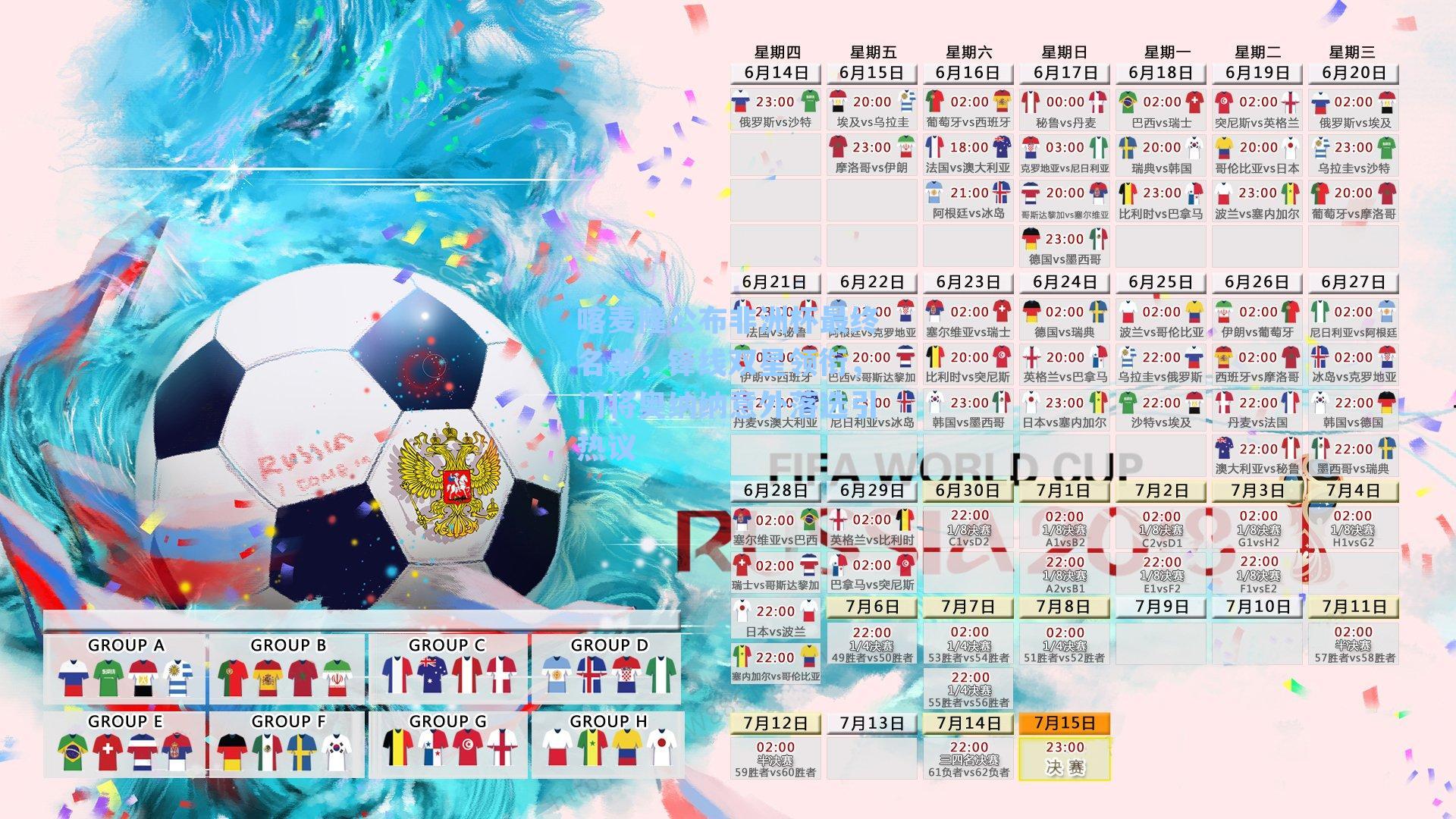 喀麦隆公布非洲杯最终名单，锋线双星领衔，门将奥纳纳意外落选引热议