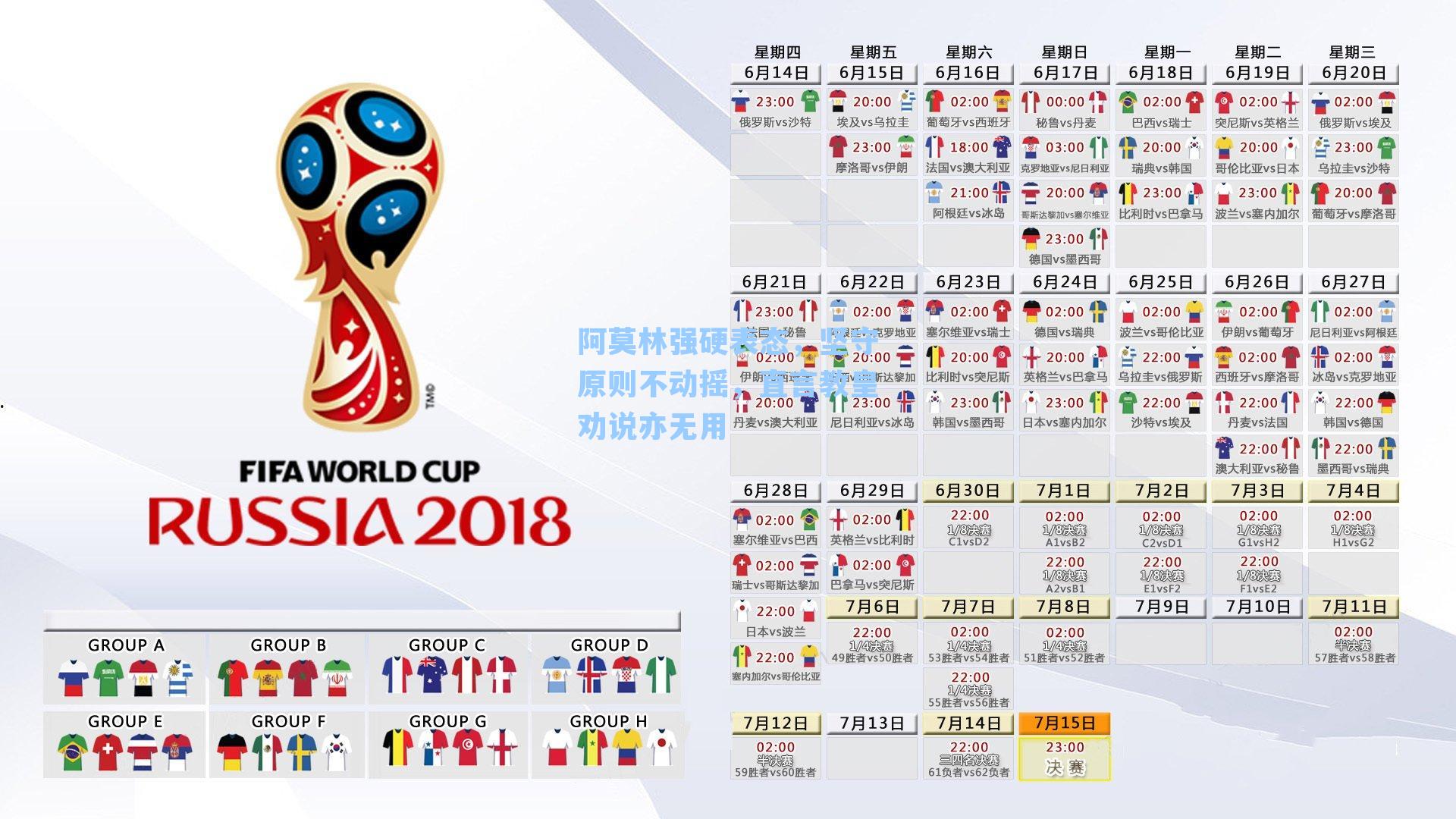 阿莫林强硬表态，坚守原则不动摇，直言教皇劝说亦无用